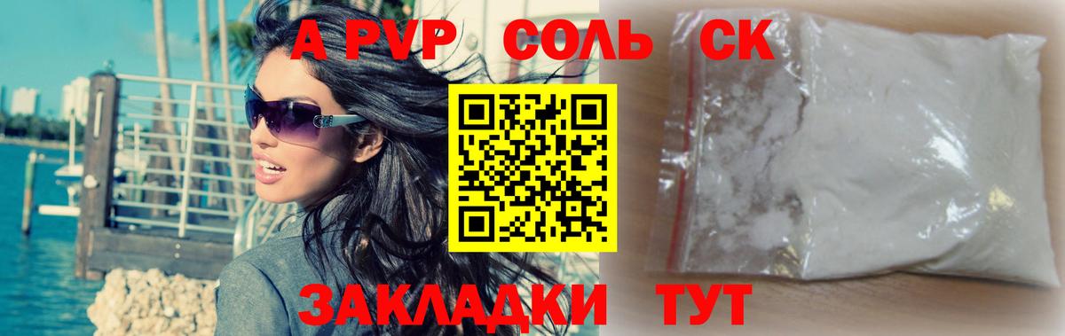 Воткинск  Alfa_PVP СК  APVP СК  Вход с VPN  закладка  Alpha PVP Соль  А ПВП 