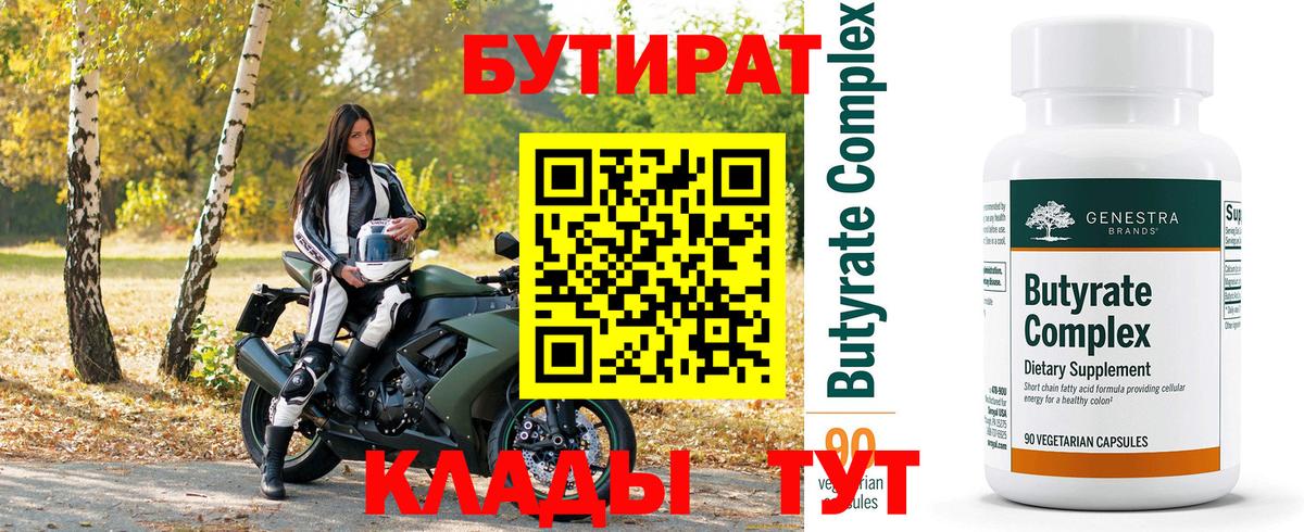 БУТИРАТ вода  Вход с VPN  БУТИРАТ  Воткинск 
