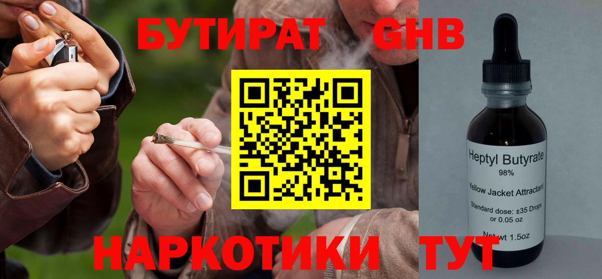 Бутират Butirat Воткинск