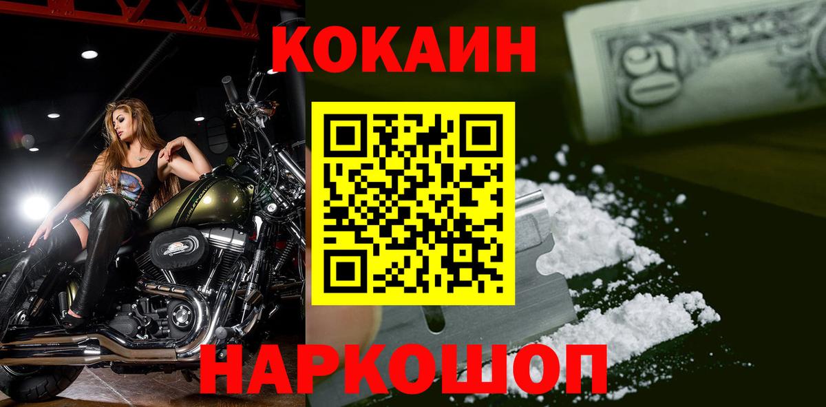 Кокаин  Кокаин Колумбийский  Вход с VPN  Воткинск 