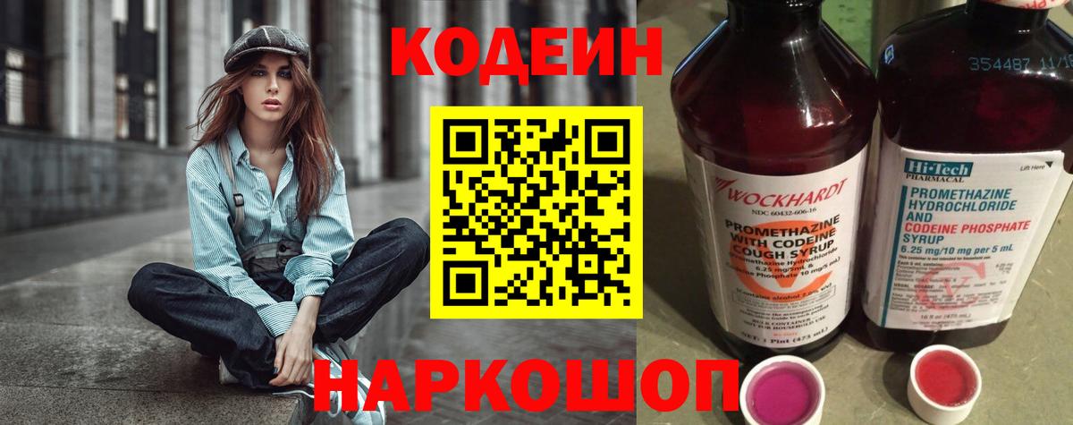 Codein Purple Drank  Вход с VPN  Воткинск  Codein Purple Drank 