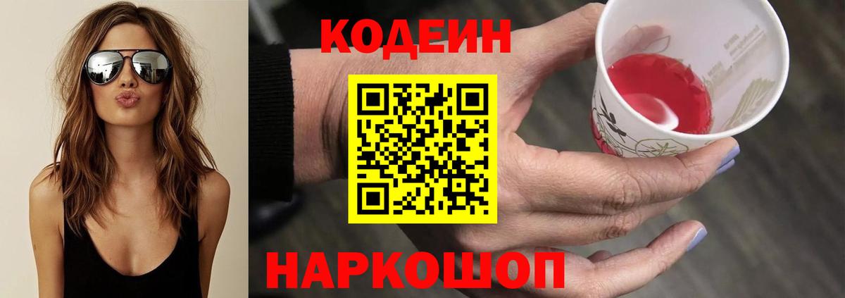 Codein Purple Drank Воткинск