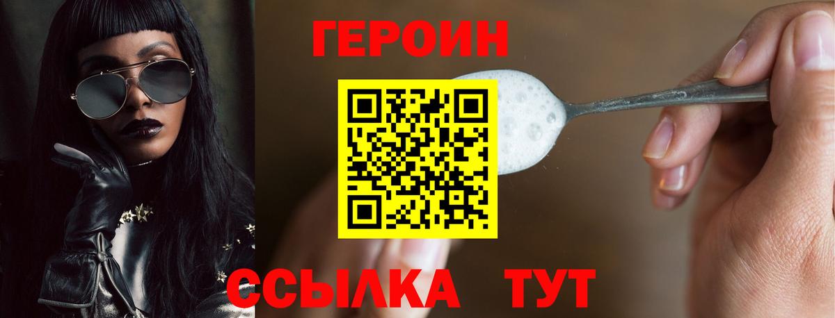 ГЕРОИН хмурый Воткинск
